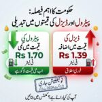 حکومت کا بڑا فیصلہ: پٹرول سستا، ڈیزل مہنگا!