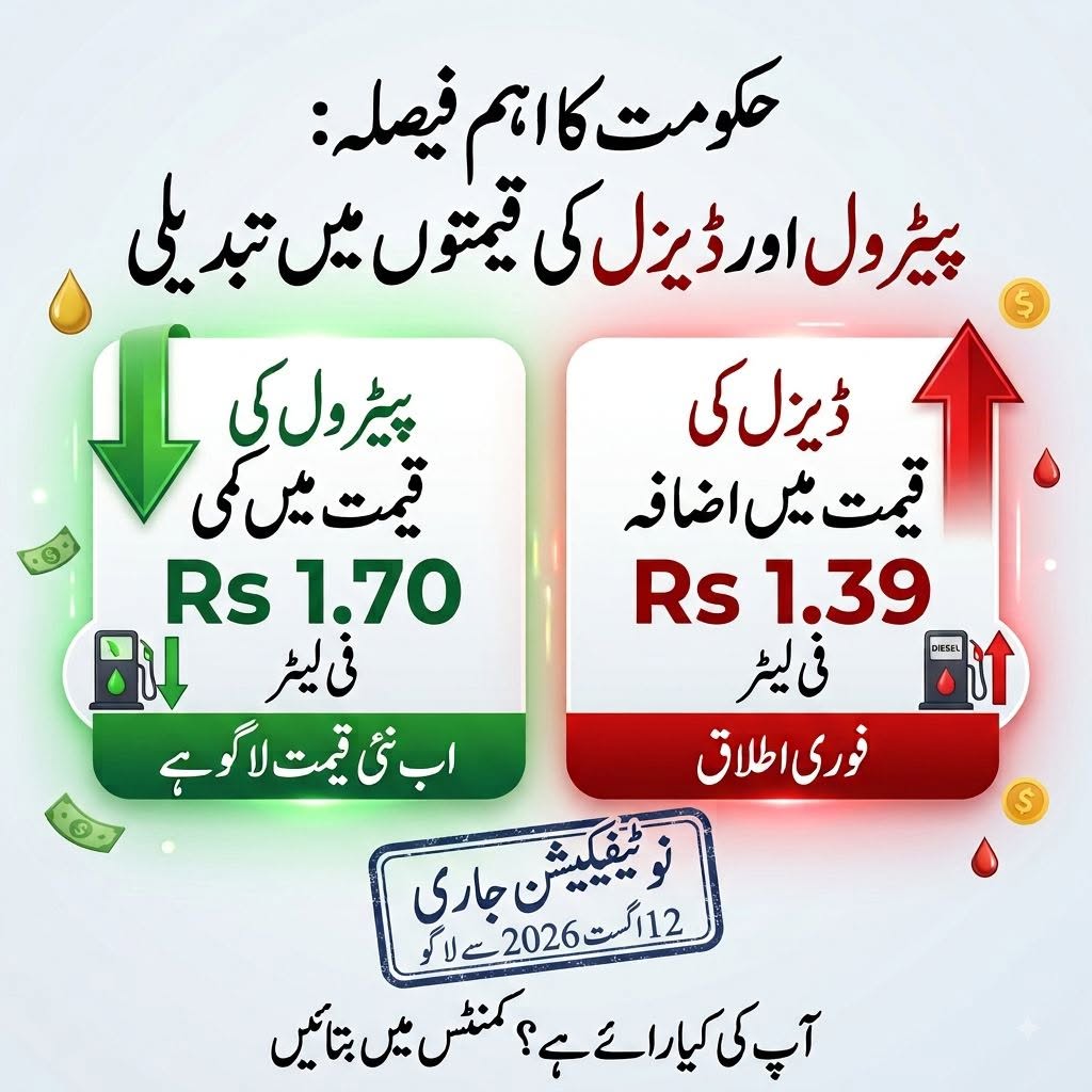 حکومت کا بڑا فیصلہ: پٹرول سستا، ڈیزل مہنگا!