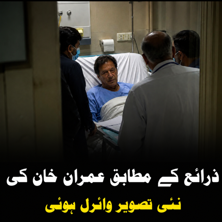 ذرائع کے مطابق نڈر لیڈر عمران خان کا تازہ تصویر،،