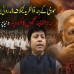 🇮🇳 مودی کے ہندوتوا نظریے کے خلاف اندرونی بغاوت: ہندو انتہا پسند تنظیموں کا مکروہ چہرہ دنیا پر عیاں