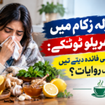 نزلہ زکام میں گھریلو ٹوٹکے: کیا واقعی فائدہ دیتے ہیں یا محض روایات؟ 🍵✨