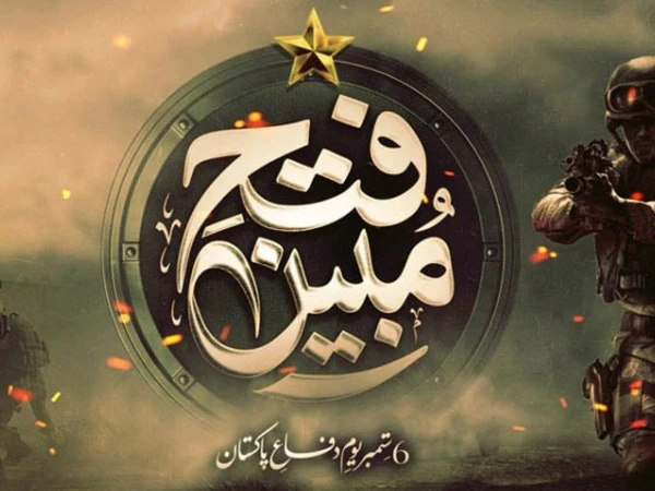 🛡️ یوم دفاع و شہداء پاکستان؛ 1965 کی جنگ کے درخشاں باب، چونڈہ کا تاریخی معرکہ اور مادرِ وطن کے دفاع کا تجدیدِ عہد