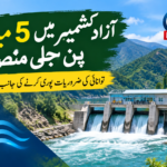 آزاد کشمیر میں 5 میگاواٹ پن بجلی منصوبہ، توانائی کی ضروریات پوری کرنے کی جانب اہم پیش رفت