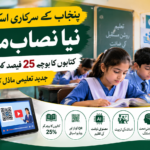 پنجاب کے سرکاری اسکولوں میں نیا نصاب منظور، کتابوں کا بوجھ 25 فیصد کم کرنے کا فیصلہ