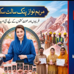 مریم نواز کی پنک سالٹ فنانسنگ اسکیم: پنجاب میں معدنی صنعت کے فروغ کی نئی کوشش