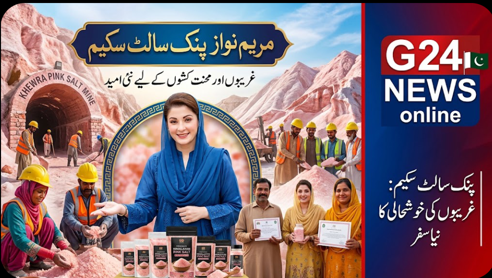 مریم نواز کی پنک سالٹ فنانسنگ اسکیم: پنجاب میں معدنی صنعت کے فروغ کی نئی کوشش