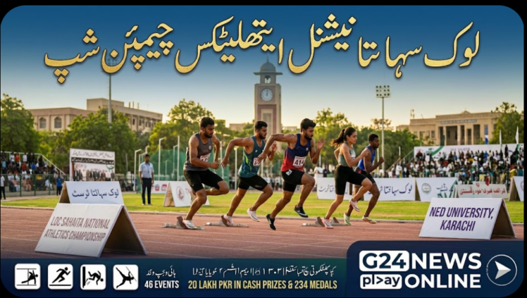 لوک سہائتا نیشنل ایتھلیٹکس چیمپئن شپ: کھیلوں کا ایک نیا دور
