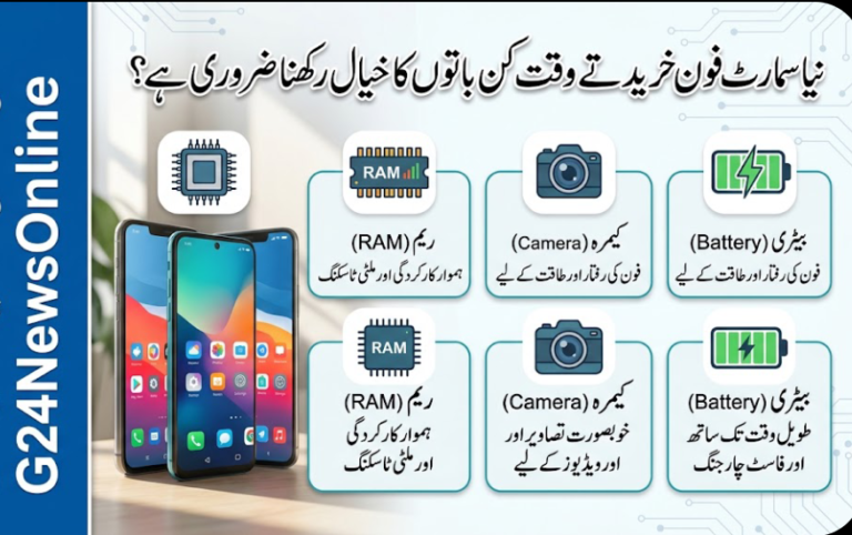 نیا سمارٹ فون خریدتے وقت کن باتوں کا خیال رکھنا ضروری ہے؟ ایک مکمل گائیڈ
