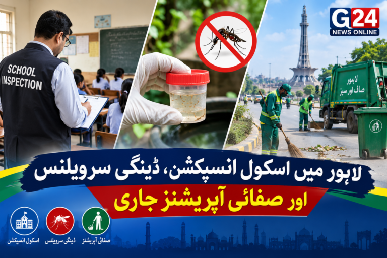 لاہور میں انتظامیہ متحرک: اسکول انسپیکشن، ڈینگی سرویلنس اور صفائی آپریشنز جاری