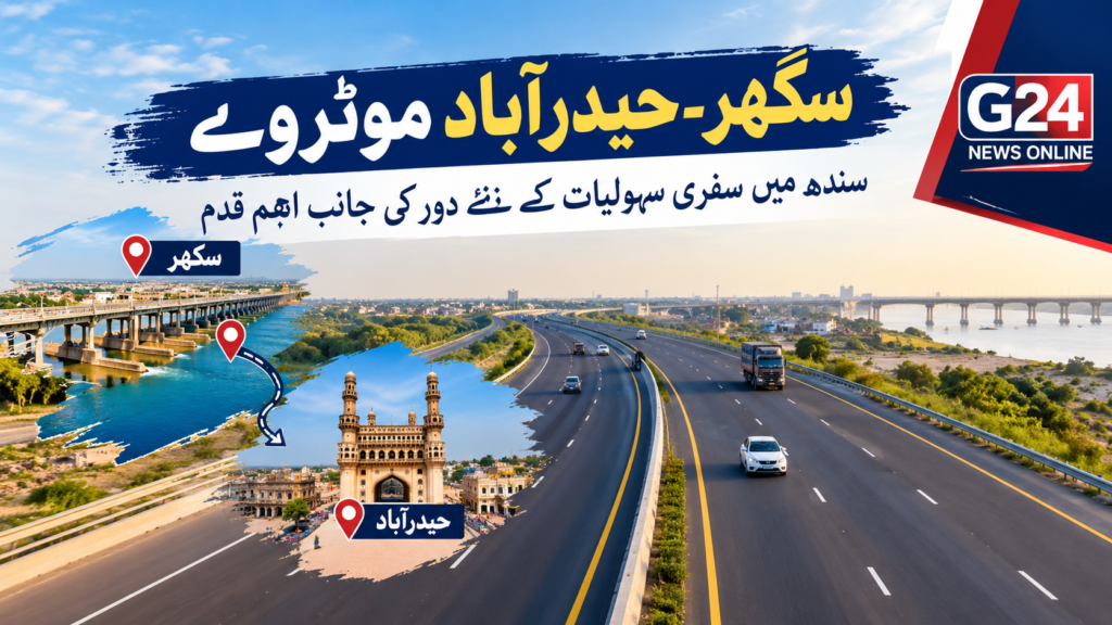 سکھر–حیدرآباد موٹروے (M-6): سندھ میں سفری سہولیات کے نئے دور کی جانب اہم قدم سکھر–حیدرآباد موٹروے (M-6): سندھ میں سفری سہولیات کے نئے دور کی جانب اہم قدم