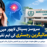 سروسز ہسپتال لاہور میں مائیگرین (آدھے سر کا درد) رجسٹری کا قیام: صحت کے شعبے میں ایک اہم پیش رفت سروسز ہسپتال لاہور میں مائیگرین (آدھے سر کا درد) رجسٹری کا قیام: صحت کے شعبے میں ایک اہم پیش رفت