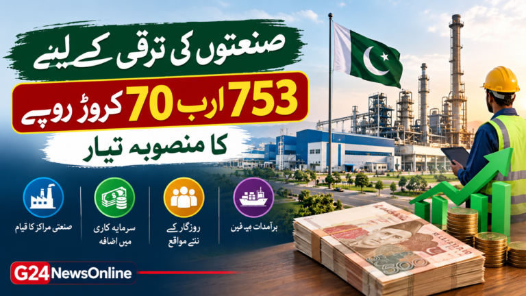 ​پاکستان میں صنعتی انقلاب کی نوید: 753 ارب روپے کا میگا پلان تیار!