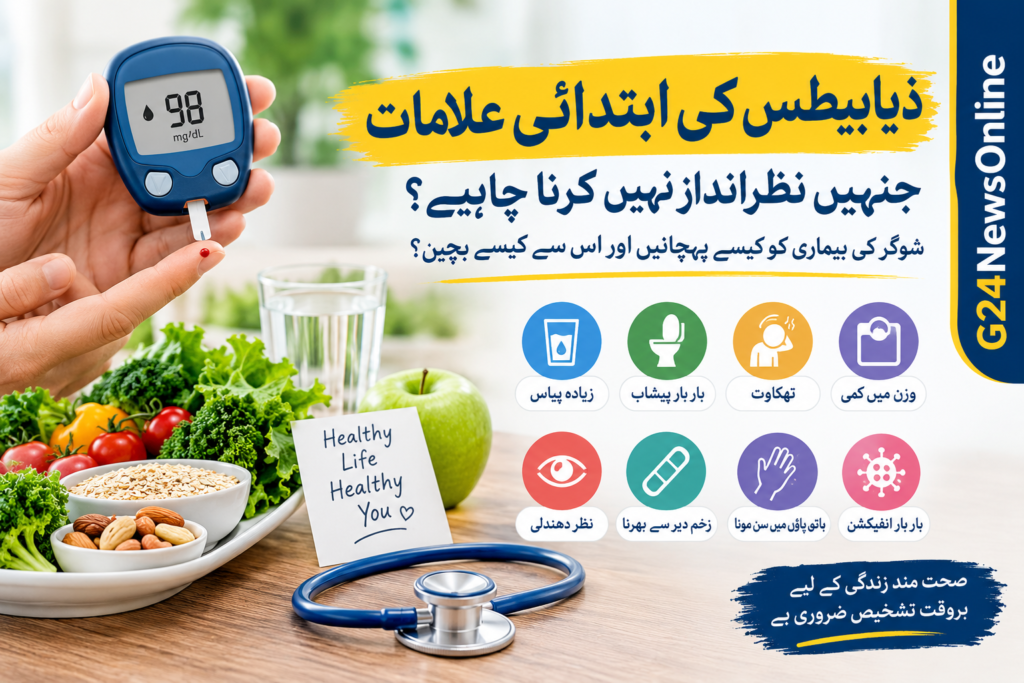 ذیابیطس کی ابتدائی علامات: شوگر کی بیماری کو کیسے پہچانیں اور اس سے کیسے بچیں؟