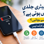 فون کی بیٹری جلدی ختم کیوں ہوتی ہے اور اسے کیسے بچائیں؟ 5 آسان اور کارآمد ٹپس