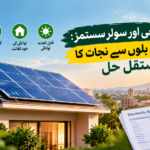 گرین انرجی اور سولر سسٹمز: بجلی کے بلوں سے نجات کا مستقل حل